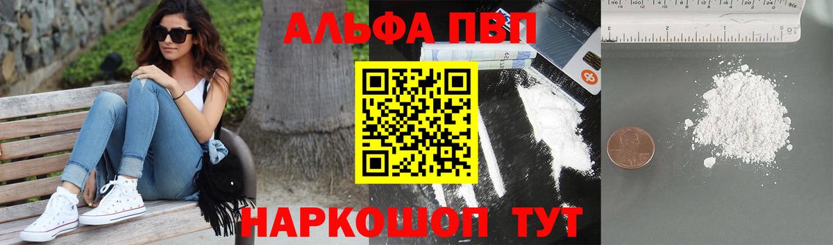 A PVP кристаллы  A-PVP  где купить наркотик  Вход с VPN  A-PVP мука  А ПВП VHQ  Гусиноозёрск 