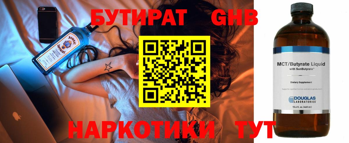 Бутират 1.4BDO Гусиноозёрск