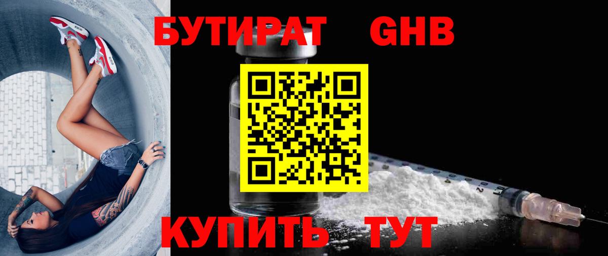 БУТИРАТ жидкий экстази Гусиноозёрск