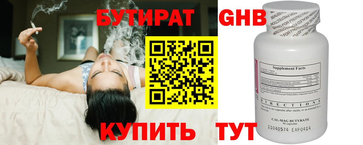 Гусиноозёрск  Бутират жидкий экстази  Вход с VPN 