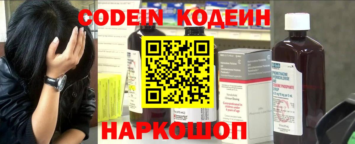 Кодеиновый сироп Lean Purple Drank Гусиноозёрск