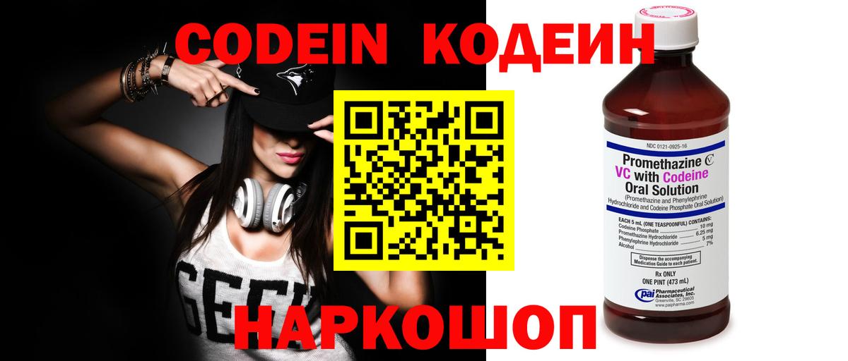 Гусиноозёрск  Кодеиновый сироп Lean напиток Lean (лин)  Вход с VPN 