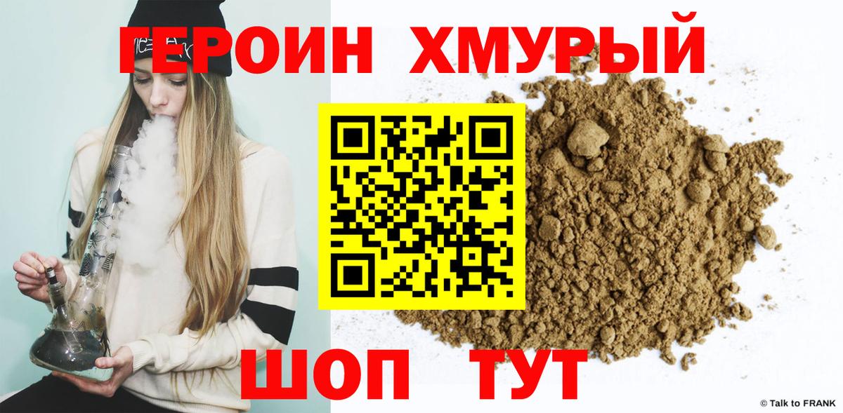 ГЕРОИН хмурый  Вход с VPN  Гусиноозёрск 