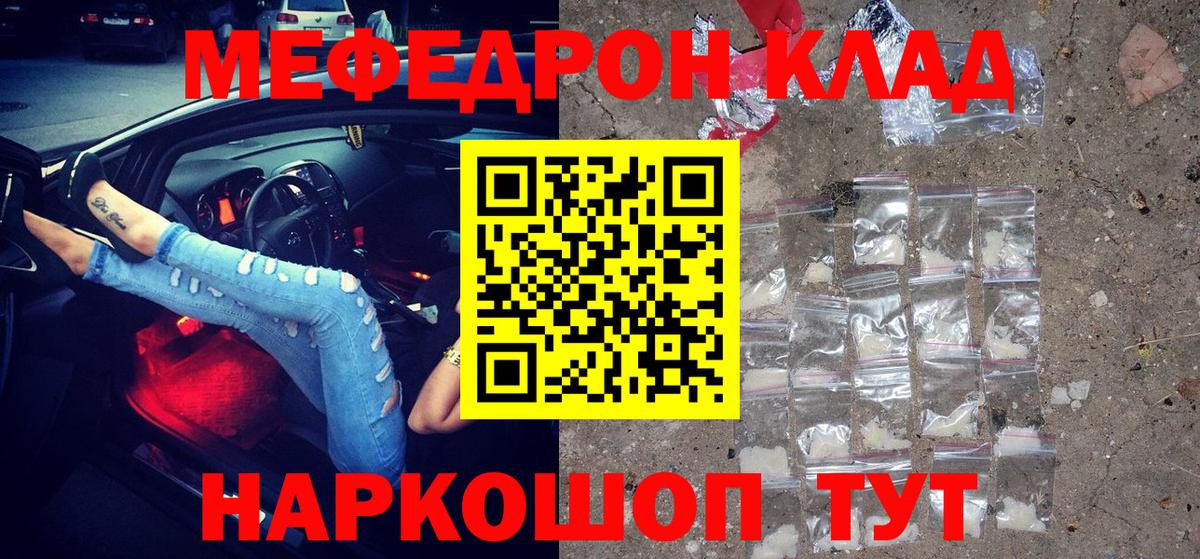 Мефедрон кристаллы Гусиноозёрск