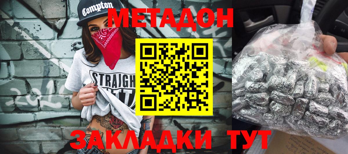 МЕТАДОН methadone Гусиноозёрск