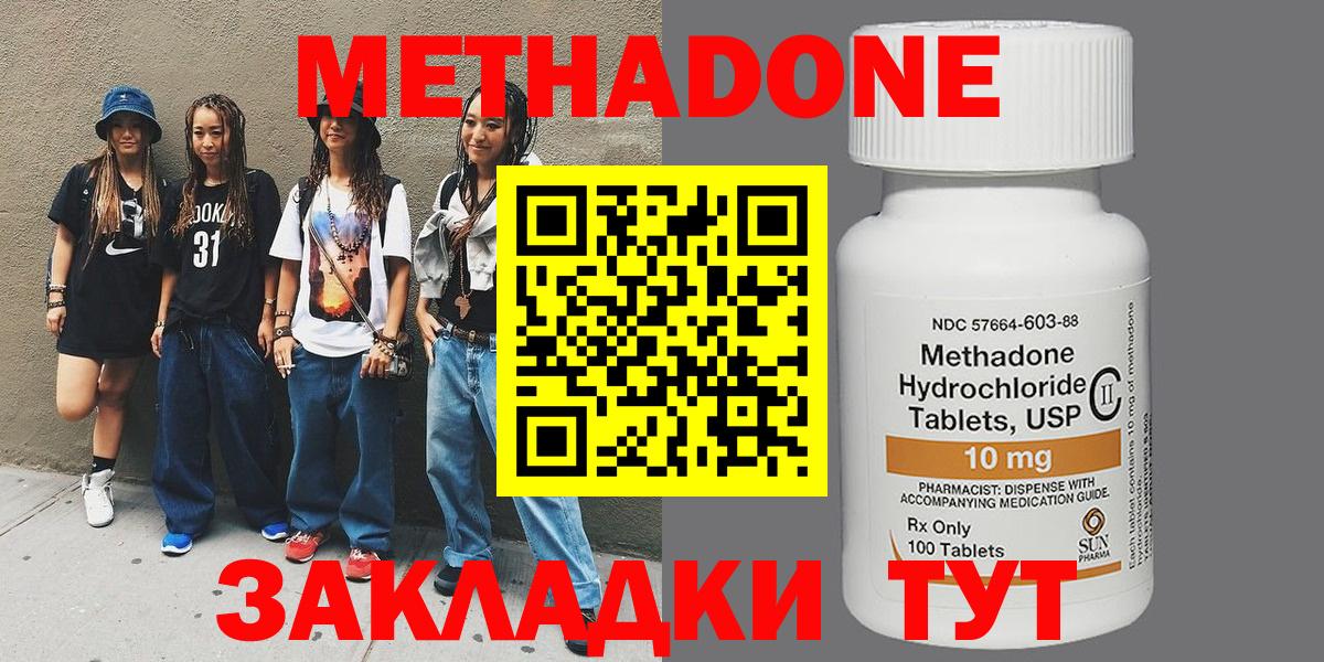 МЕТАДОН methadone  omg зеркало  Метадон мёд  Гусиноозёрск  Вход с VPN 