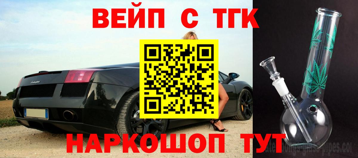 ТГК вейп с тгк Гусиноозёрск